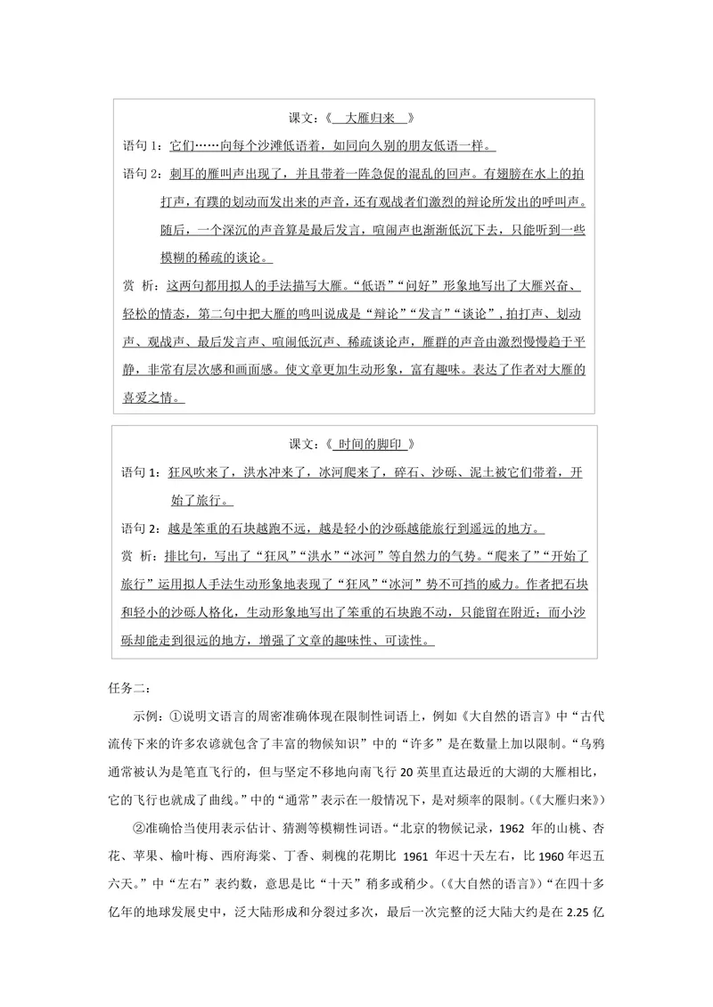 《语文八年级下册第2单元作业_1答案_初中全科目同步习题+精品试卷（7-9年级）_25秋初中语文《同步习题+精品试卷》_初中语文试卷7-9年级上册(1)_《优秀作业单》_八年级》第6页预览
