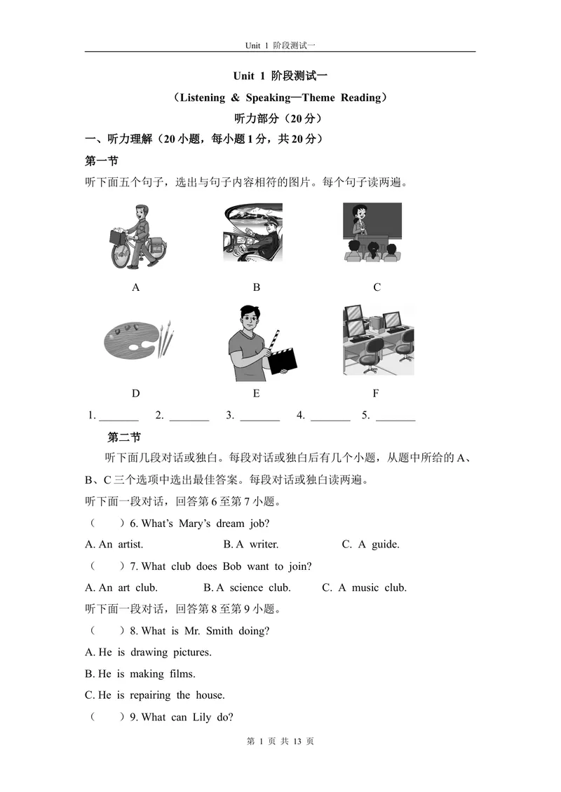 《1-1Unit1阶段测试一_初中全科目同步习题+精品试卷（7-9年级）_25秋初中英语《同步习题+精品试卷》_初中英语（仁爱版）试卷_《官网同步习题》_8年级上册（25秋）_新教材资源（25秋）》第1页预览