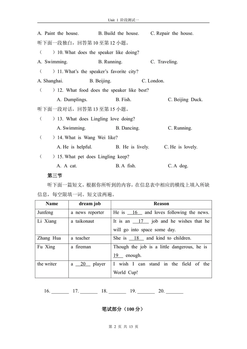 《1-1Unit1阶段测试一_初中全科目同步习题+精品试卷（7-9年级）_25秋初中英语《同步习题+精品试卷》_初中英语（仁爱版）试卷_《官网同步习题》_8年级上册（25秋）_新教材资源（25秋）》第2页预览