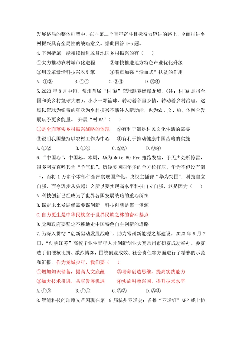 《初中道德与法治九年级上册第1单元富强与创新单元作业_0作业_初中全科目同步习题+精品试卷（7-9年级）_25秋初中道法《同步习题+精品试卷》_初中道法7-9年级上册试卷(1)_《优秀作业单》》第2页预览