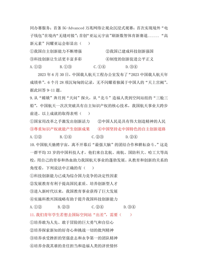 《初中道德与法治九年级上册第1单元富强与创新单元作业_0作业_初中全科目同步习题+精品试卷（7-9年级）_25秋初中道法《同步习题+精品试卷》_初中道法7-9年级上册试卷(1)_《优秀作业单》》第3页预览