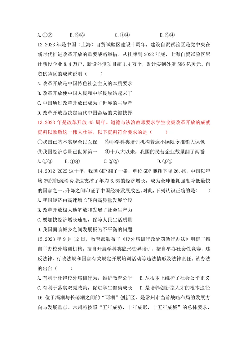 《初中道德与法治九年级上册第1单元富强与创新单元作业_0作业_初中全科目同步习题+精品试卷（7-9年级）_25秋初中道法《同步习题+精品试卷》_初中道法7-9年级上册试卷(1)_《优秀作业单》》第4页预览