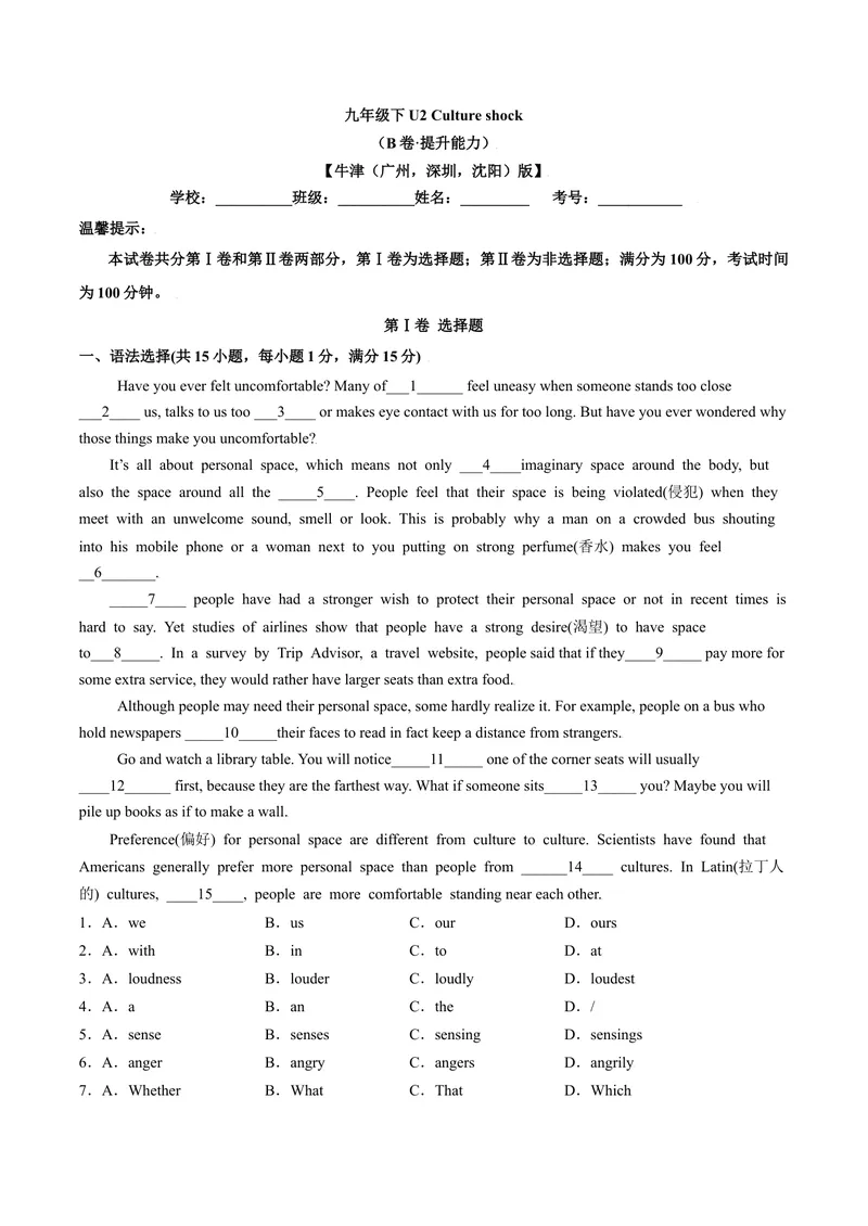 《2.2U2Cultureshocks(B卷·提升能力）原卷版_初中全科目同步习题+精品试卷（7-9年级）_25秋初中英语《同步习题+精品试卷》_初中英语（沪教牛津版）试卷_九年级下册》第1页预览