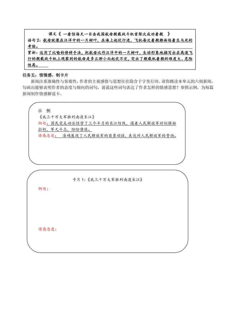 《初中语文学科八年级上册第1单元新闻单元作业_1答案_初中全科目同步习题+精品试卷（7-9年级）_25秋初中语文《同步习题+精品试卷》_初中语文试卷7-9年级上册(1)_《优秀作业单》_八年级》第6页预览