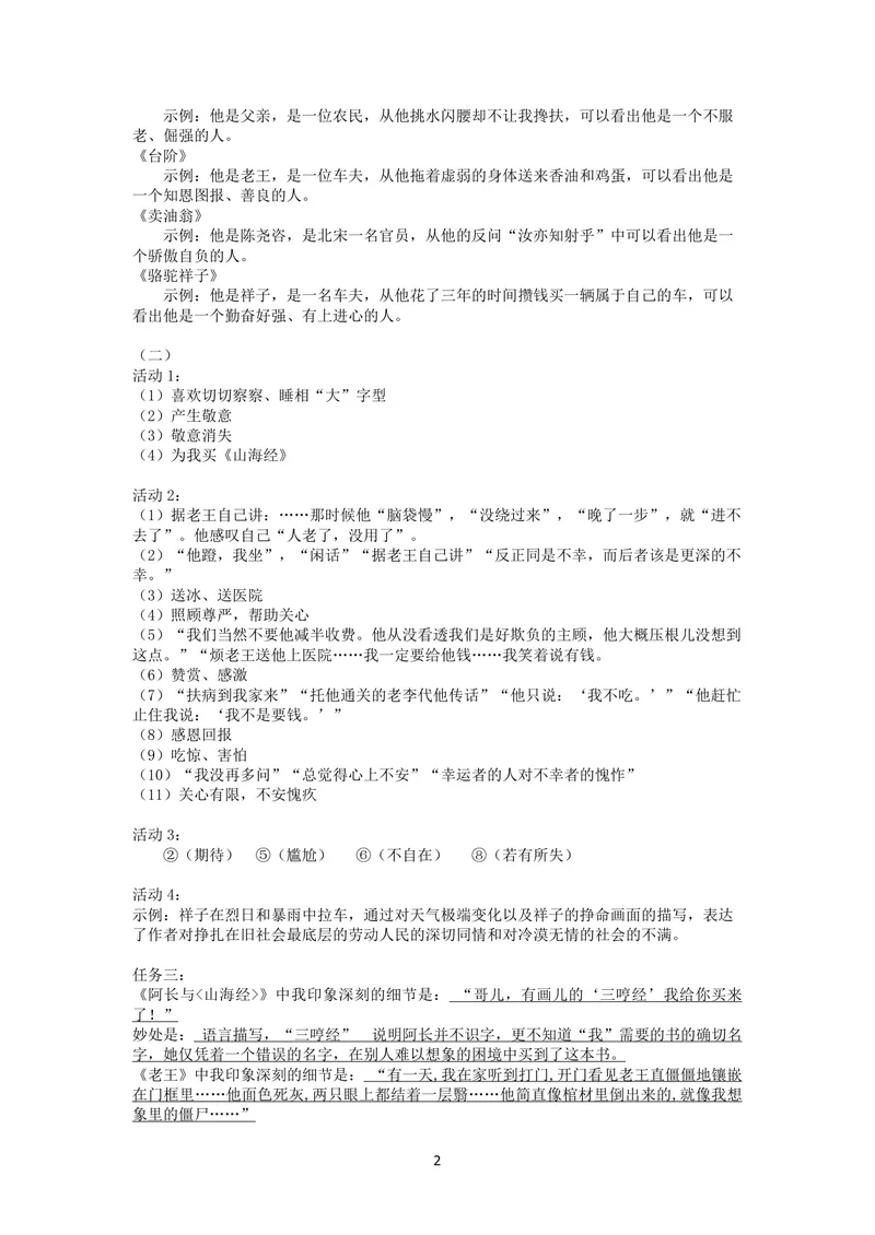 《初中语文七年级下册第3单元作业_1答案_初中全科目同步习题+精品试卷（7-9年级）_25秋初中语文《同步习题+精品试卷》_初中语文试卷7-9年级上册(1)_《优秀作业单》_七年级》第2页预览