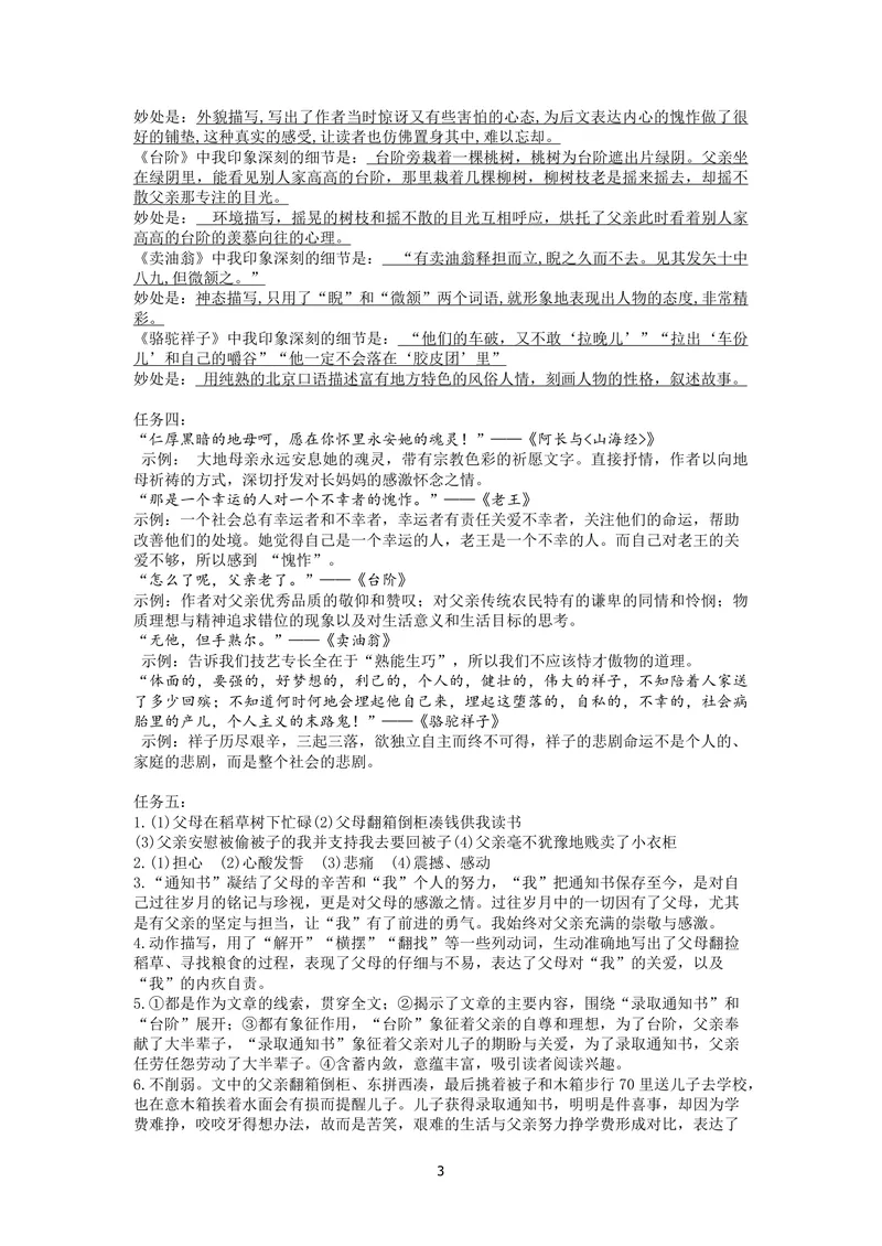 《初中语文七年级下册第3单元作业_1答案_初中全科目同步习题+精品试卷（7-9年级）_25秋初中语文《同步习题+精品试卷》_初中语文试卷7-9年级上册(1)_《优秀作业单》_七年级》第3页预览