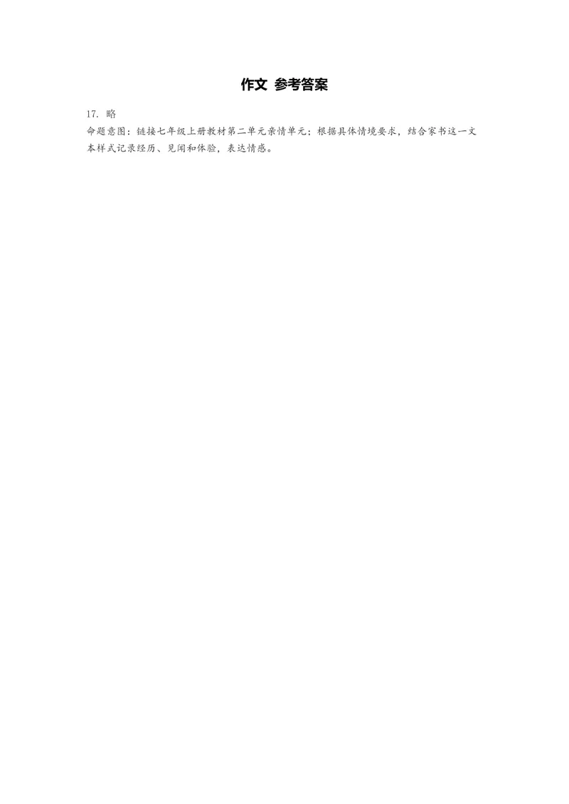 《作文试题_1答案_初中全科目同步习题+精品试卷（7-9年级）_25秋初中语文《同步习题+精品试卷》_初中语文试卷7-9年级上册(1)_《优秀作业单》_七年级》第1页预览