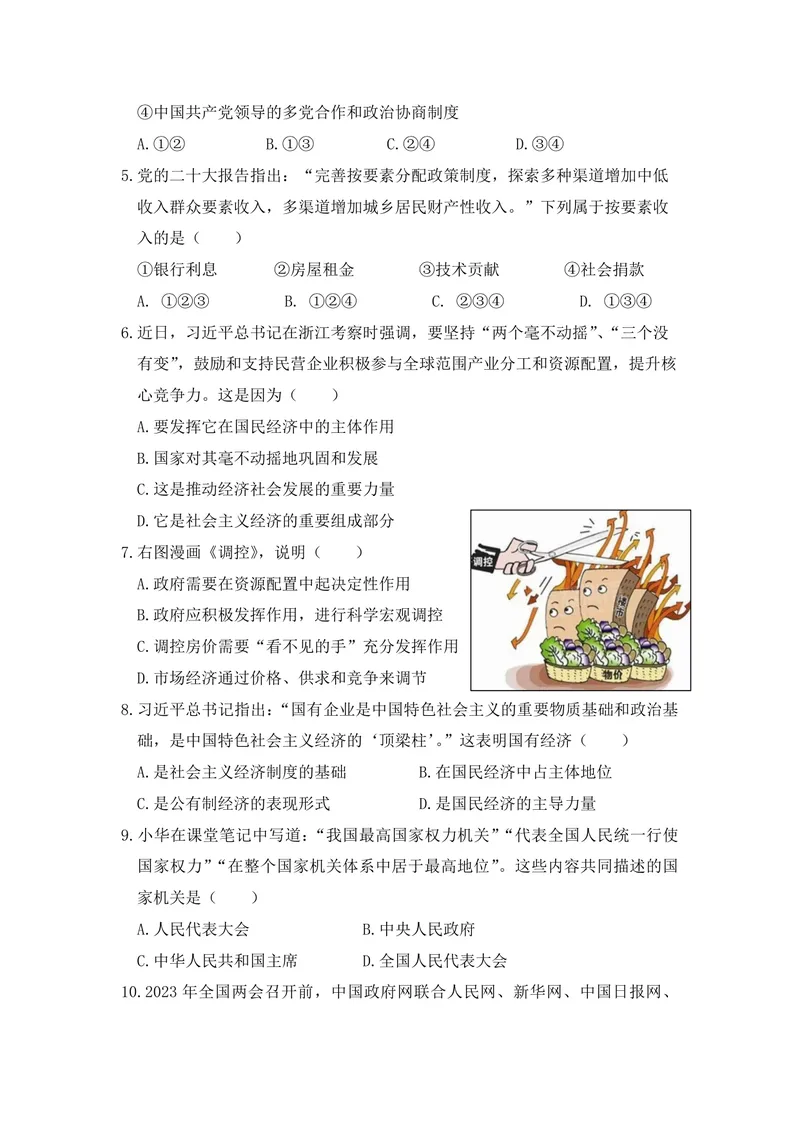 《初中道德与法治八年级下册第三单元人民当家作主单元作业_0作业_初中全科目同步习题+精品试卷（7-9年级）_25秋初中道法《同步习题+精品试卷》_初中道法7-9年级上册试卷(1)_八年级》第2页预览