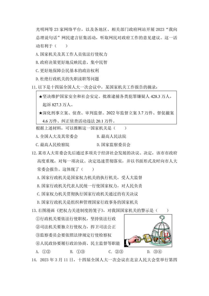 《初中道德与法治八年级下册第三单元人民当家作主单元作业_0作业_初中全科目同步习题+精品试卷（7-9年级）_25秋初中道法《同步习题+精品试卷》_初中道法7-9年级上册试卷(1)_八年级》第3页预览