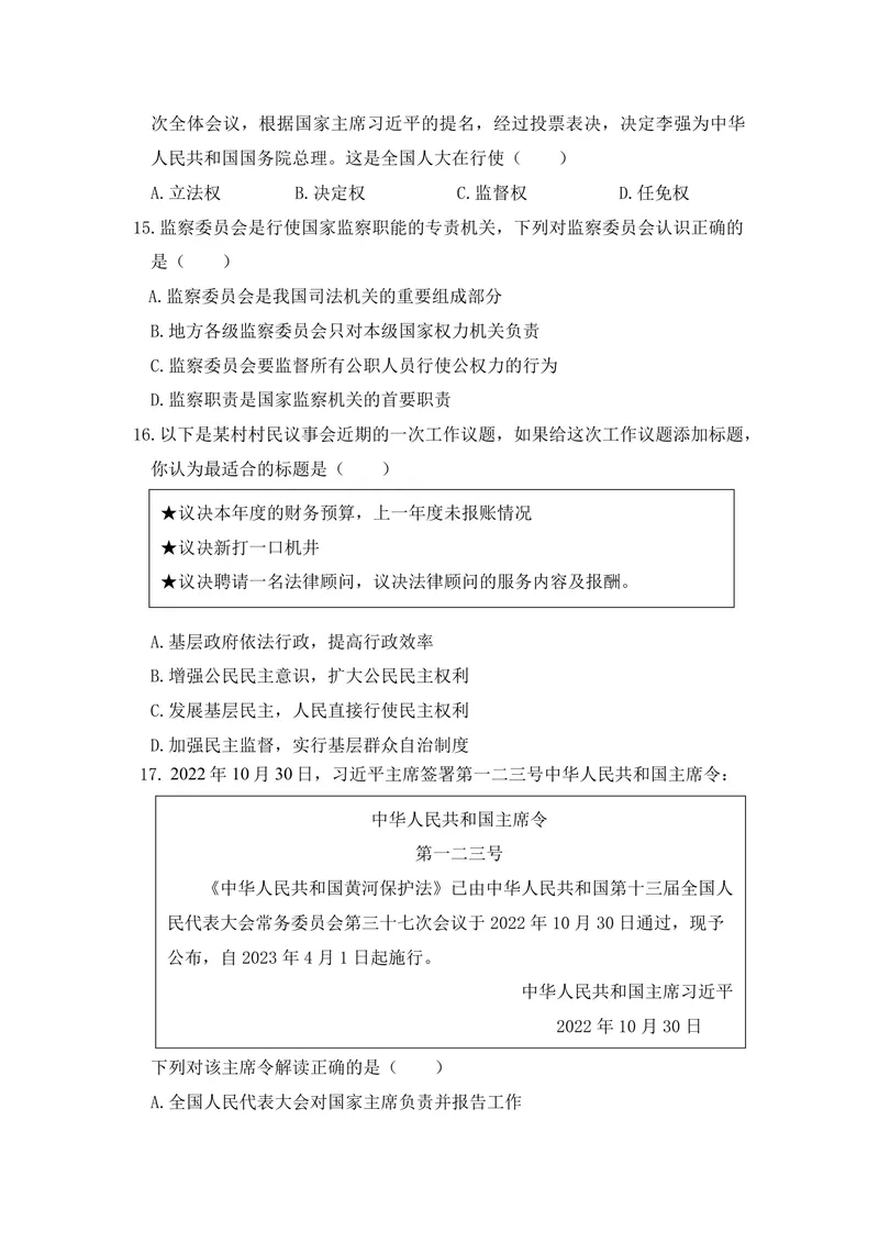 《初中道德与法治八年级下册第三单元人民当家作主单元作业_0作业_初中全科目同步习题+精品试卷（7-9年级）_25秋初中道法《同步习题+精品试卷》_初中道法7-9年级上册试卷(1)_八年级》第4页预览