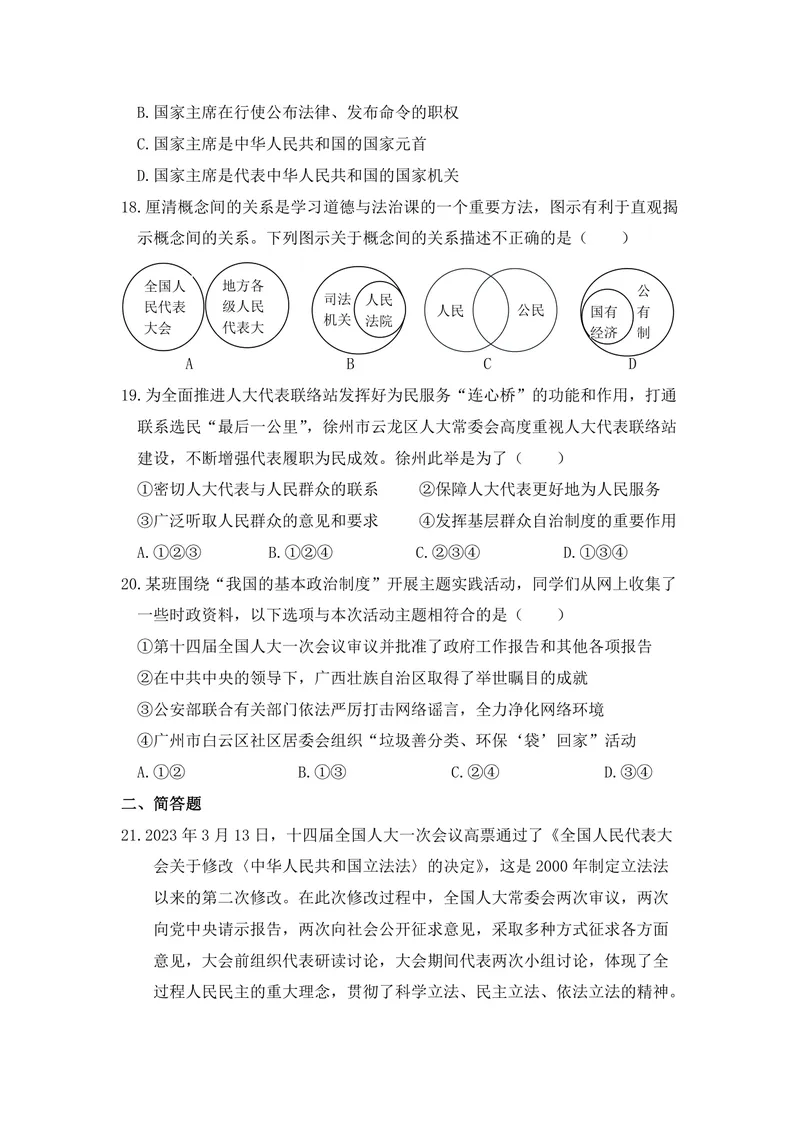《初中道德与法治八年级下册第三单元人民当家作主单元作业_0作业_初中全科目同步习题+精品试卷（7-9年级）_25秋初中道法《同步习题+精品试卷》_初中道法7-9年级上册试卷(1)_八年级》第5页预览
