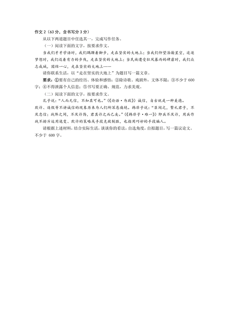 《作文2_0作业_初中全科目同步习题+精品试卷(7-9年级)_25秋初中语文《同步习题+精品试卷》_初中语文试卷7-9年级上册(1)_《优秀作业单》_九年级》第1页预览