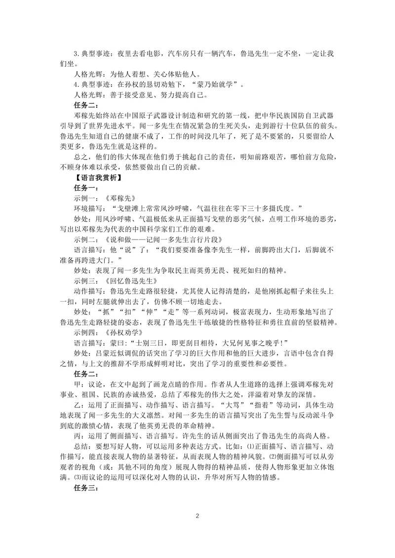《七下第一单元作业_1答案_初中全科目同步习题+精品试卷（7-9年级）_25秋初中语文《同步习题+精品试卷》_初中语文试卷7-9年级上册(1)_《优秀作业单》_七年级》第2页预览