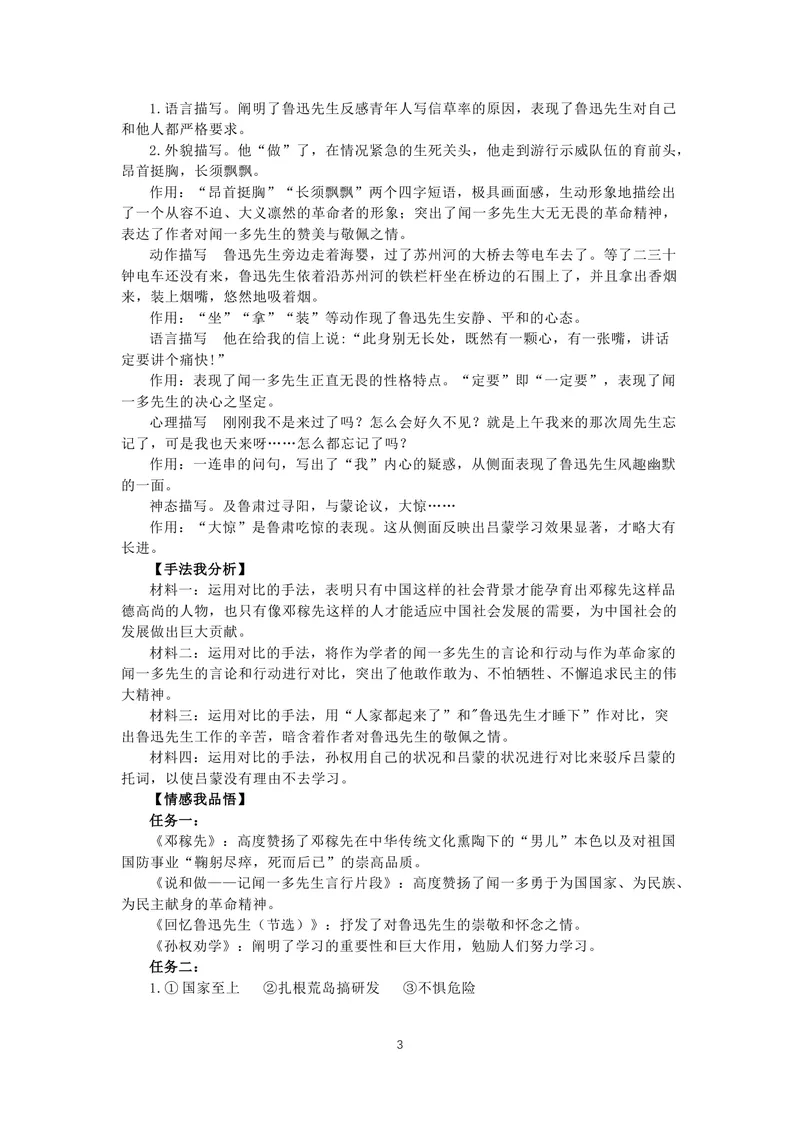 《七下第一单元作业_1答案_初中全科目同步习题+精品试卷（7-9年级）_25秋初中语文《同步习题+精品试卷》_初中语文试卷7-9年级上册(1)_《优秀作业单》_七年级》第3页预览