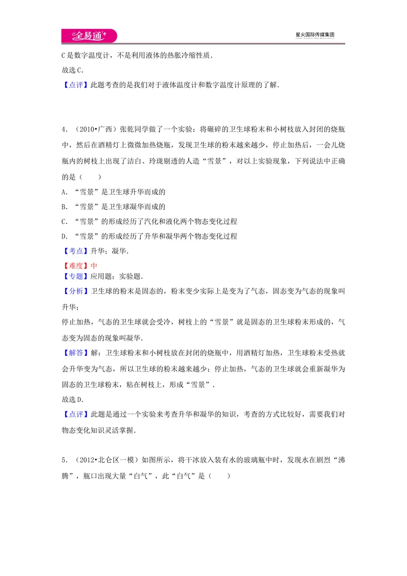 《12第十二章卷1_初中全科目同步习题+精品试卷（7-9年级）_25秋初中物理《同步习题+精品试卷》_初中物理试卷沪科版_《同步试题》_同步试题资源包（9A）》第3页预览