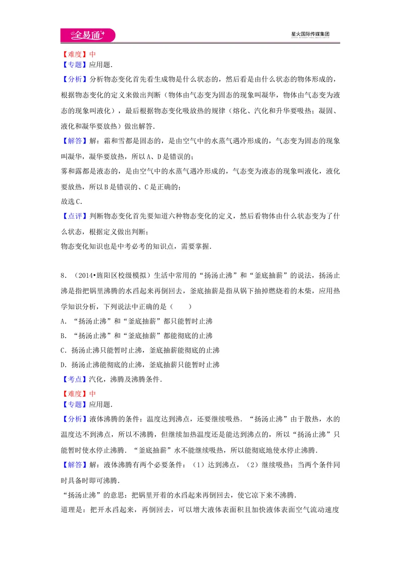 《12第十二章卷1_初中全科目同步习题+精品试卷（7-9年级）_25秋初中物理《同步习题+精品试卷》_初中物理试卷沪科版_《同步试题》_同步试题资源包（9A）》第6页预览