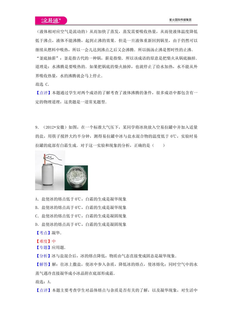 《12第十二章卷1_初中全科目同步习题+精品试卷（7-9年级）_25秋初中物理《同步习题+精品试卷》_初中物理试卷沪科版_《同步试题》_同步试题资源包（9A）》第7页预览