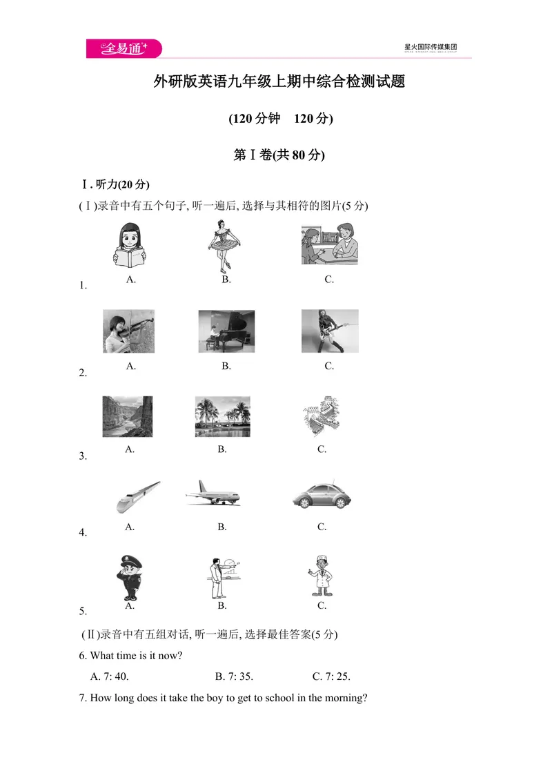 《外研版英语九年级上期中综合检测试题_初中全科目同步习题+精品试卷（7-9年级）_25秋初中英语《同步习题+精品试卷》_初中英语（外研版）试卷_《同步试题》_同步试题资源包（9A）》第1页预览