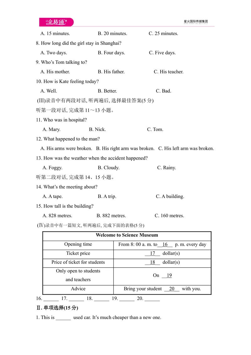 《外研版英语九年级上期中综合检测试题_初中全科目同步习题+精品试卷（7-9年级）_25秋初中英语《同步习题+精品试卷》_初中英语（外研版）试卷_《同步试题》_同步试题资源包（9A）》第2页预览