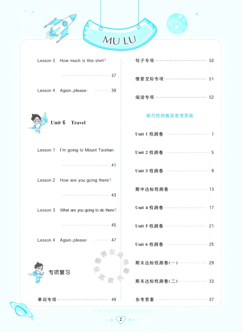 《001.鲁科版英语超人天天练四年级下册公众号：米妈家长圈_小学1-6年级全科全套_1-6年级全科下册_四年级_其他补充资料_英语鲁科版资料》第3页预览