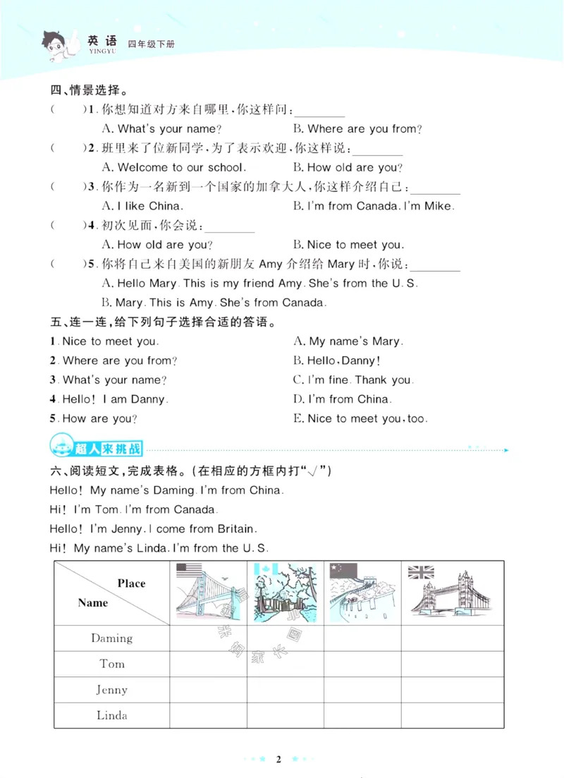 《001.鲁科版英语超人天天练四年级下册公众号：米妈家长圈_小学1-6年级全科全套_1-6年级全科下册_四年级_其他补充资料_英语鲁科版资料》第5页预览
