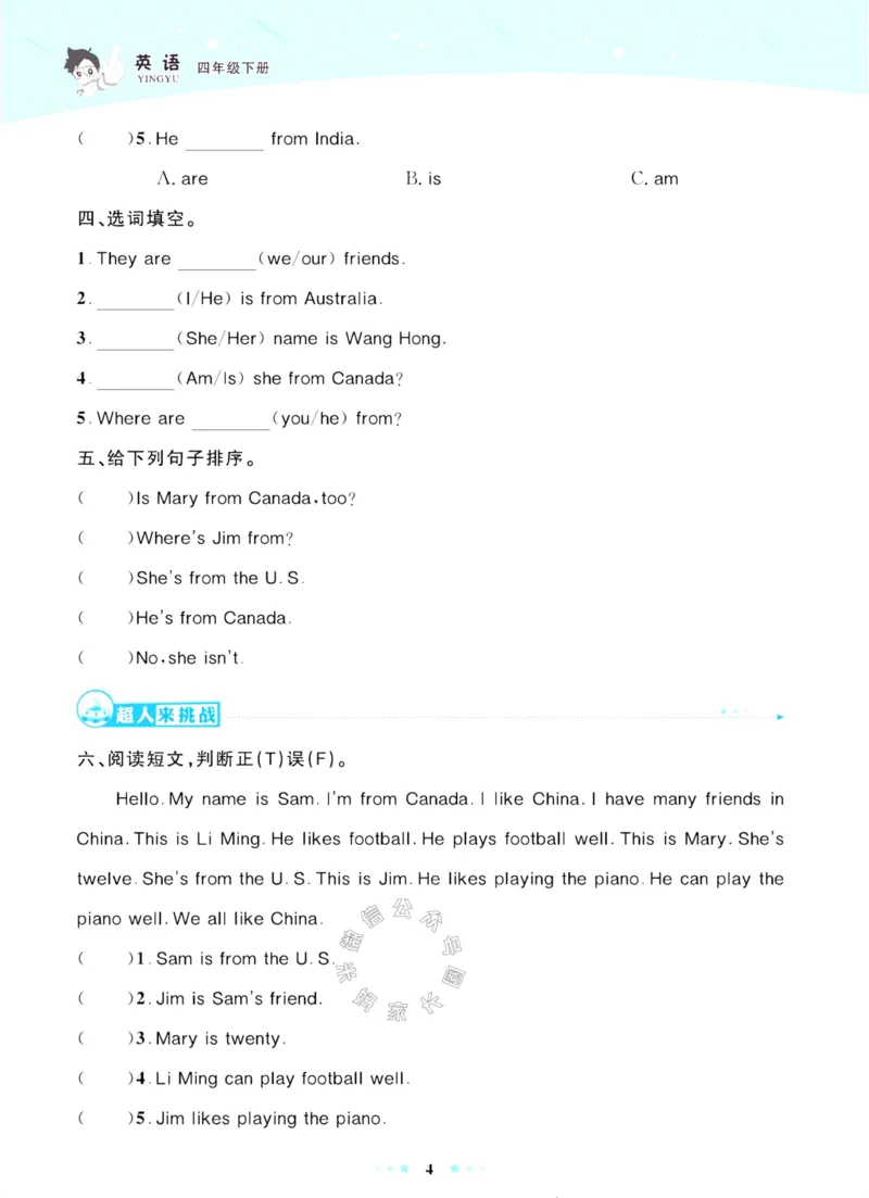 《001.鲁科版英语超人天天练四年级下册公众号：米妈家长圈_小学1-6年级全科全套_1-6年级全科下册_四年级_其他补充资料_英语鲁科版资料》第7页预览