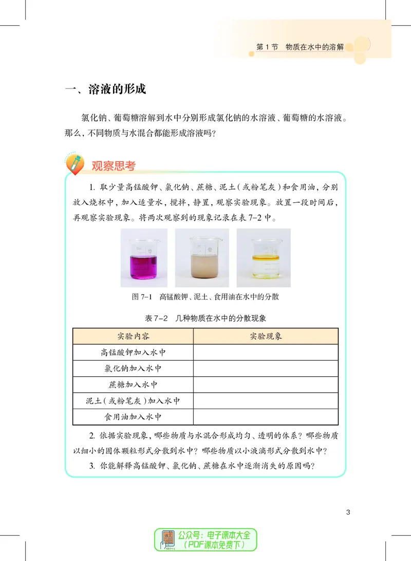 《化学九下沪教版（2025春）_初中化学_沪教版》第10页预览