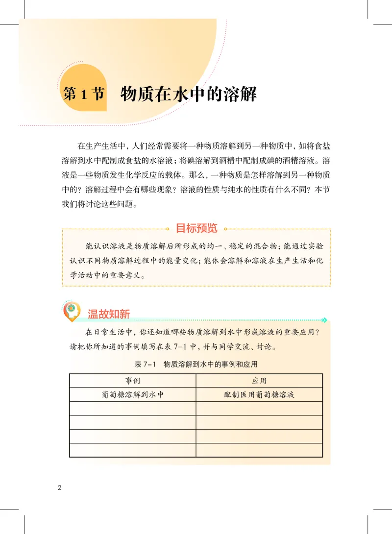 《化学九下沪教版（2025春）_初中化学_沪教版》第9页预览