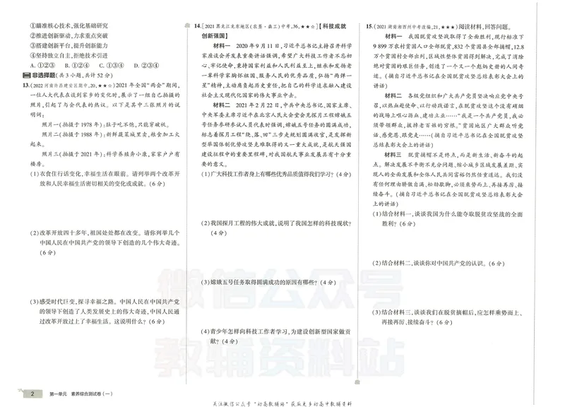 《53初中试卷9年级上册道法_初中全科目同步习题+精品试卷（7-9年级）_25秋初中道法《同步习题+精品试卷》_初中道法7-9年级上册试卷(1)_《53初中试卷》2024秋》第10页预览