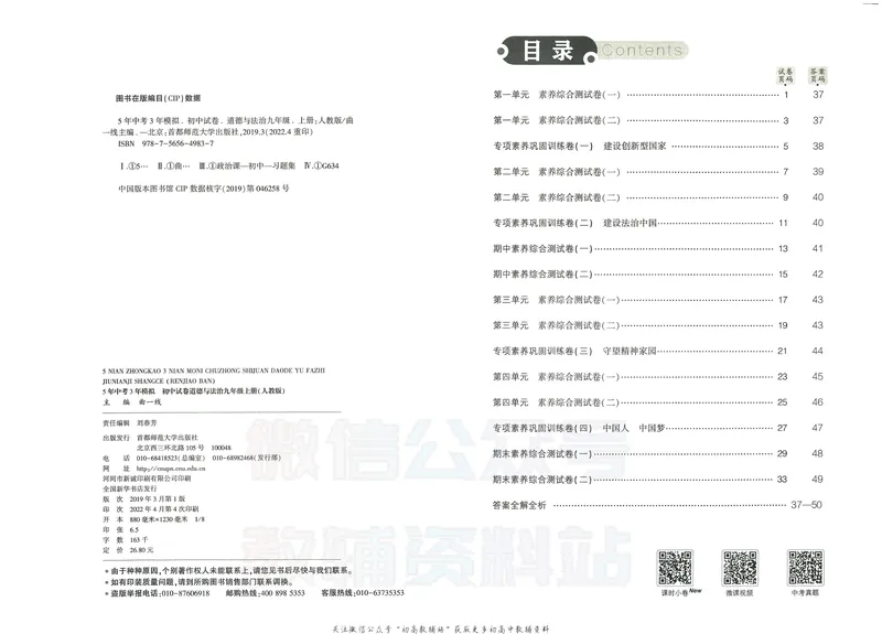 《53初中试卷9年级上册道法_初中全科目同步习题+精品试卷（7-9年级）_25秋初中道法《同步习题+精品试卷》_初中道法7-9年级上册试卷(1)_《53初中试卷》2024秋》第7页预览