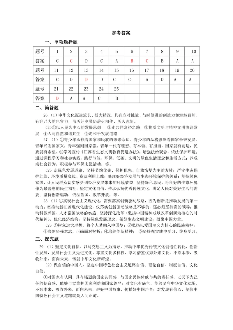《初中道德与法治九年级上册第3-4单元文明与家园和谐与梦想_1答案_初中全科目同步习题+精品试卷（7-9年级）_25秋初中道法《同步习题+精品试卷》_初中道法7-9年级上册试卷(1)_九年级》第1页预览