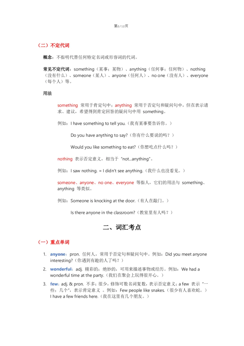 《人教版八上英语Unit1讲义（教师版）_2026版初中《学科网教材同步全套》8年级上册（英语）（人教）_25秋人教同步讲义-八上英语、》第2页预览