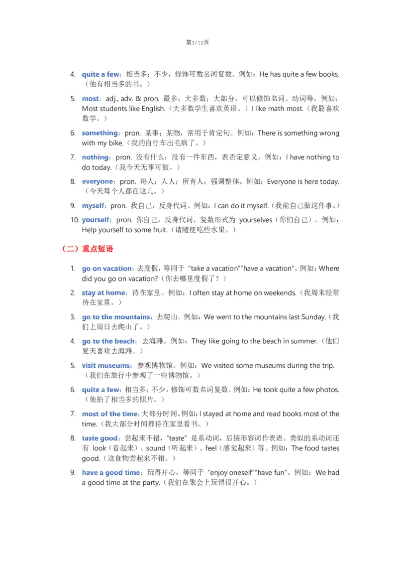 《人教版八上英语Unit1讲义（教师版）_2026版初中《学科网教材同步全套》8年级上册（英语）（人教）_25秋人教同步讲义-八上英语、》第3页预览