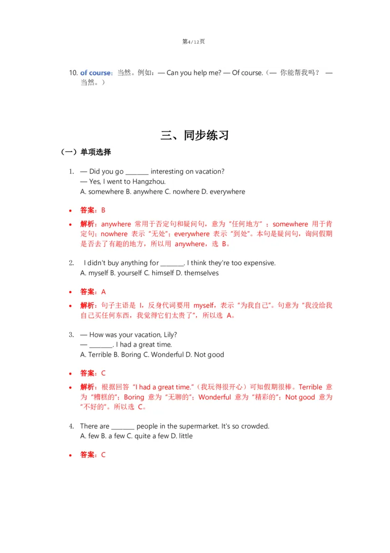 《人教版八上英语Unit1讲义（教师版）_2026版初中《学科网教材同步全套》8年级上册（英语）（人教）_25秋人教同步讲义-八上英语、》第4页预览
