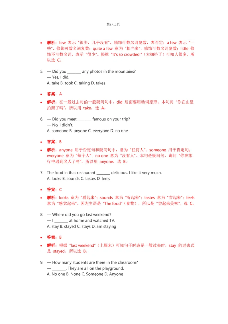 《人教版八上英语Unit1讲义（教师版）_2026版初中《学科网教材同步全套》8年级上册（英语）（人教）_25秋人教同步讲义-八上英语、》第5页预览