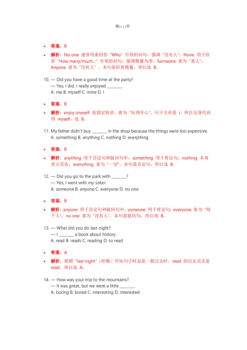 《人教版八上英语Unit1讲义（教师版）_2026版初中《学科网教材同步全套》8年级上册（英语）（人教）_25秋人教同步讲义-八上英语、》第6页预览