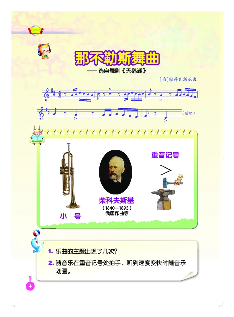 《人音版4年级音乐下册高清教材_光塔笔记小学教辅_2025秋电子课本小学科目-新教材_全部版本•小学音乐电子课本_人音版小学音乐电子课本_人音版小学音乐（五线谱）》第10页预览