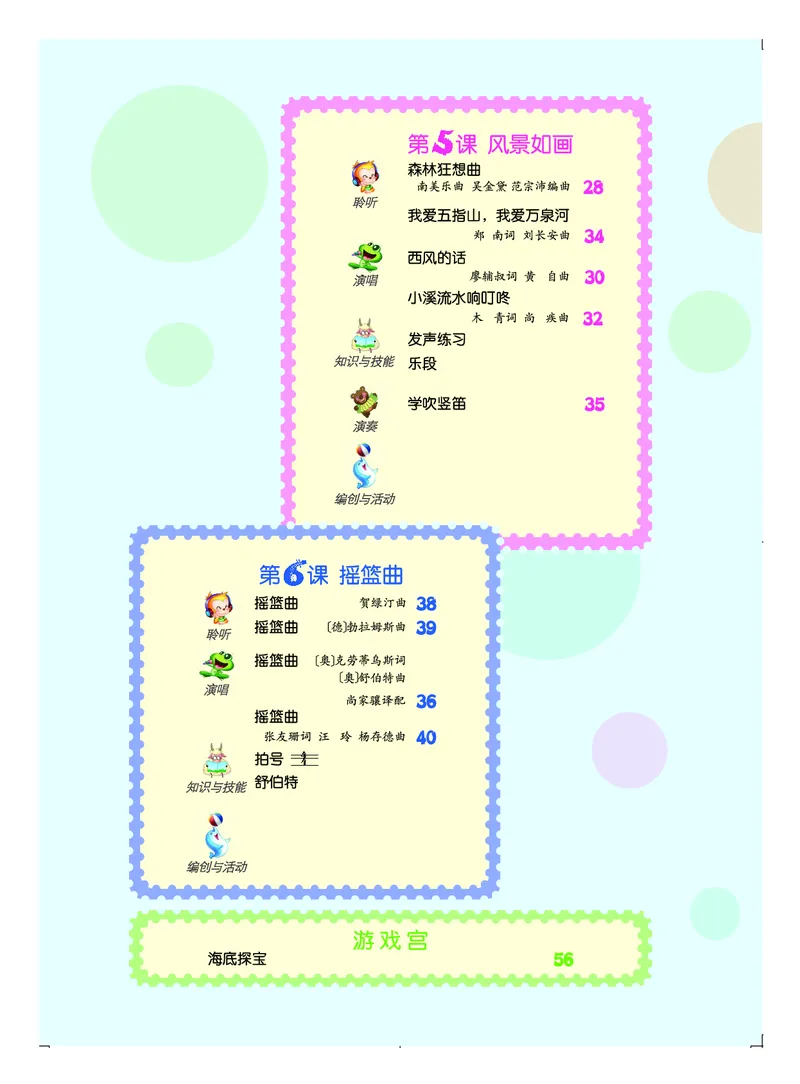 《人音版4年级音乐下册高清教材_光塔笔记小学教辅_2025秋电子课本小学科目-新教材_全部版本•小学音乐电子课本_人音版小学音乐电子课本_人音版小学音乐（五线谱）》第6页预览