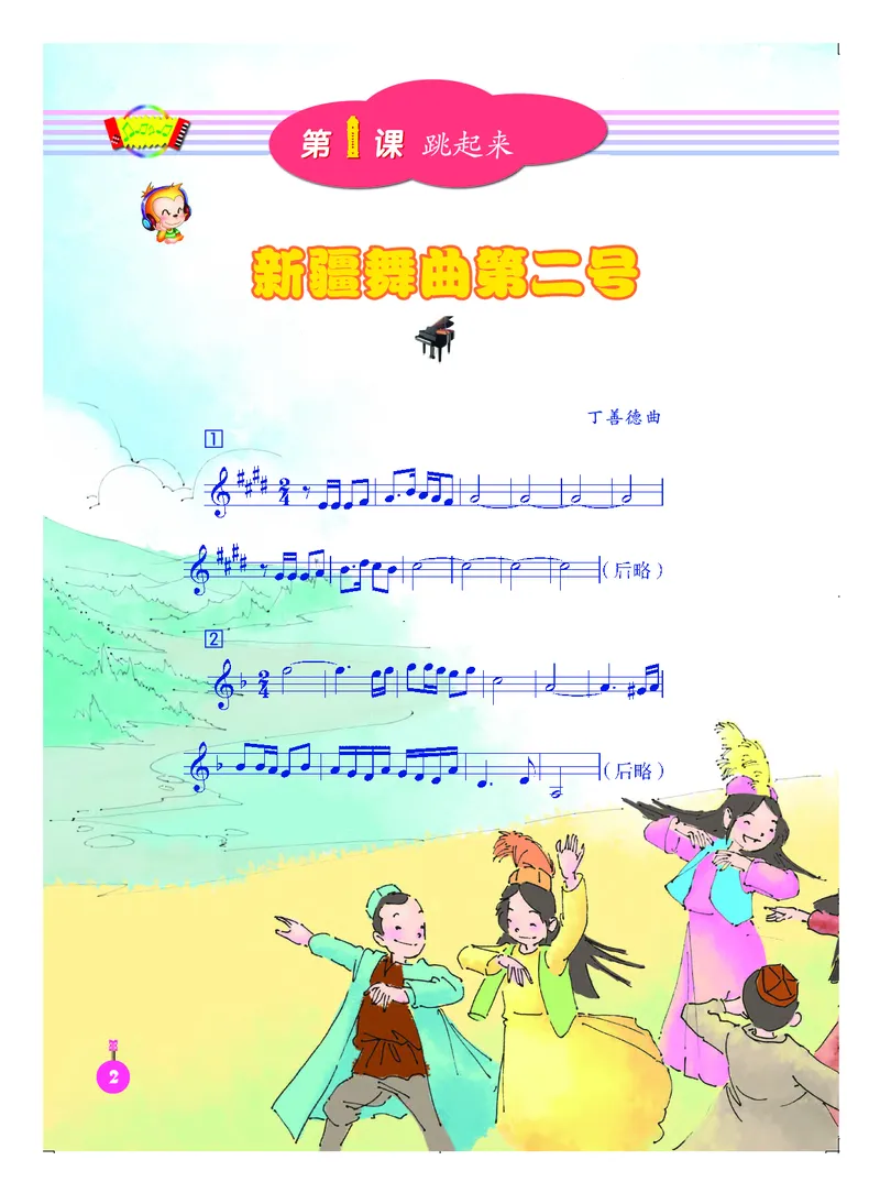 《人音版4年级音乐下册高清教材_光塔笔记小学教辅_2025秋电子课本小学科目-新教材_全部版本•小学音乐电子课本_人音版小学音乐电子课本_人音版小学音乐（五线谱）》第8页预览