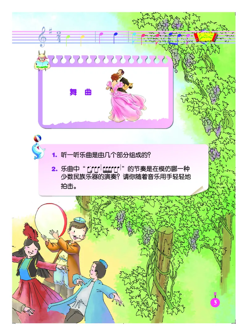 《人音版4年级音乐下册高清教材_光塔笔记小学教辅_2025秋电子课本小学科目-新教材_全部版本•小学音乐电子课本_人音版小学音乐电子课本_人音版小学音乐（五线谱）》第9页预览