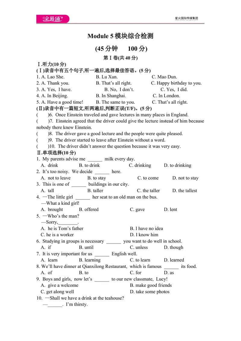 《Module5模块综合检测题_初中全科目同步习题+精品试卷（7-9年级）_25秋初中英语《同步习题+精品试卷》_初中英语（外研版）试卷_《同步试题》_同步试题资源包（8A）_Module5》第1页预览