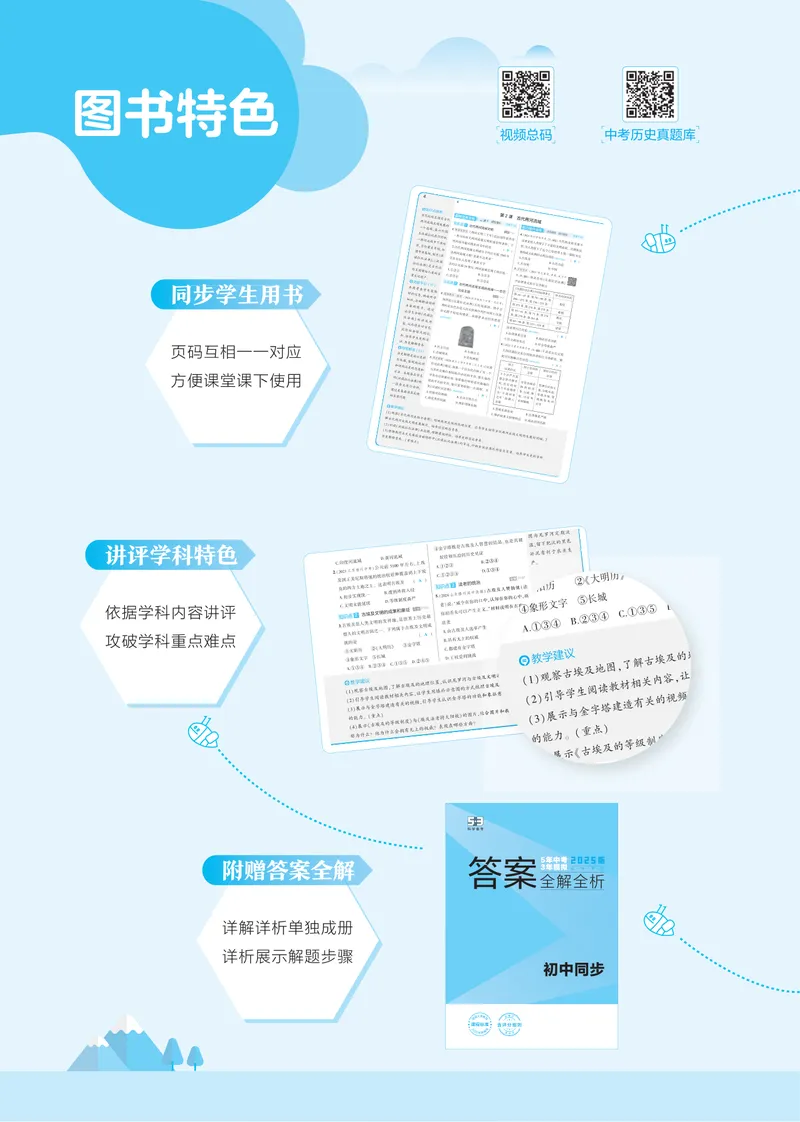 《53-初中同步-9上-历史人教版全练版_初中全科目同步习题+精品试卷（7-9年级）_25秋初中历史《同步习题+精品试卷》_上册_《53全练版》2024秋新教材_9年级上册》第3页预览