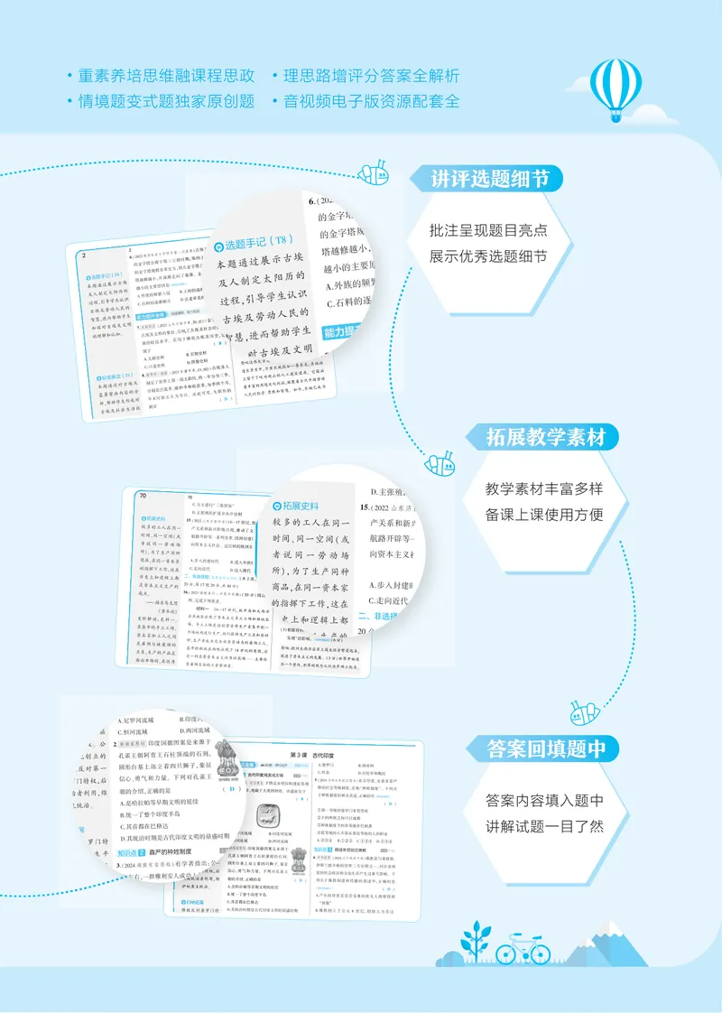 《53-初中同步-9上-历史人教版全练版_初中全科目同步习题+精品试卷（7-9年级）_25秋初中历史《同步习题+精品试卷》_上册_《53全练版》2024秋新教材_9年级上册》第4页预览