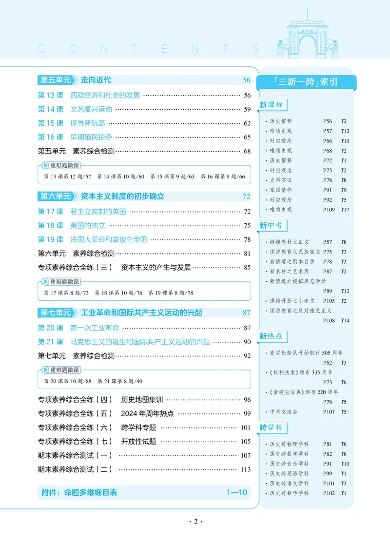 《53-初中同步-9上-历史人教版全练版_初中全科目同步习题+精品试卷（7-9年级）_25秋初中历史《同步习题+精品试卷》_上册_《53全练版》2024秋新教材_9年级上册》第6页预览
