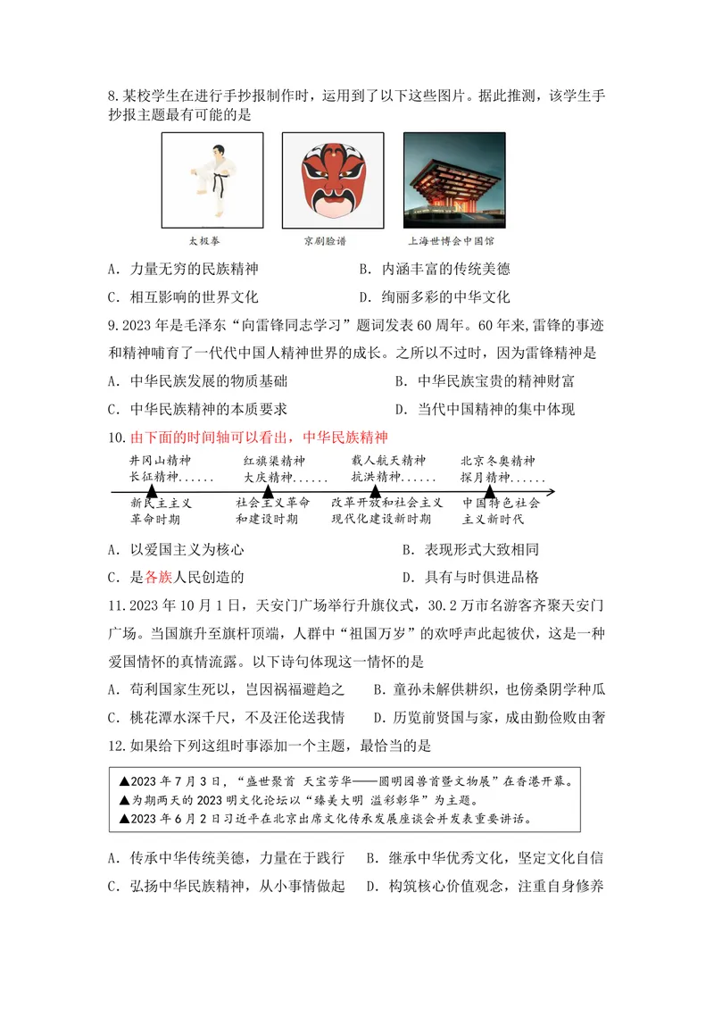 《初中道德与法治九年级上册第三单元文明与家园单元作业_0作业_初中全科目同步习题+精品试卷（7-9年级）_25秋初中道法《同步习题+精品试卷》_初中道法7-9年级上册试卷(1)_《优秀作业单》》第2页预览