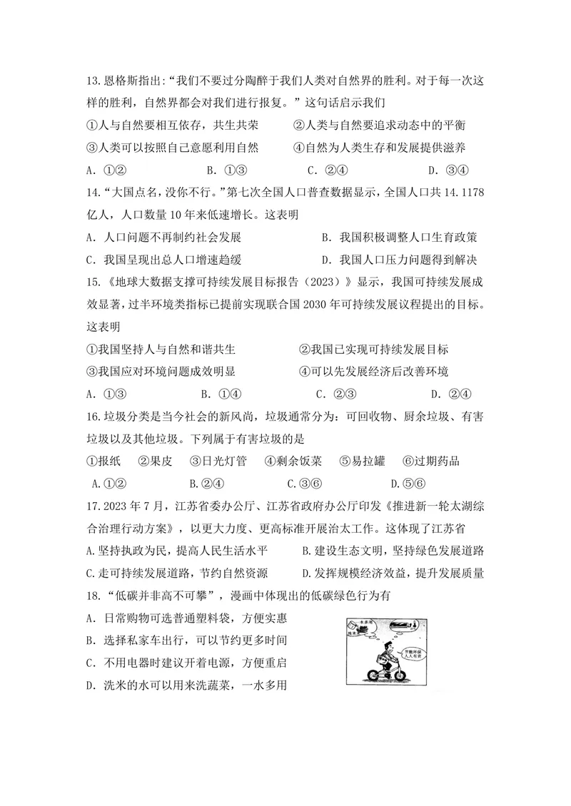 《初中道德与法治九年级上册第三单元文明与家园单元作业_0作业_初中全科目同步习题+精品试卷（7-9年级）_25秋初中道法《同步习题+精品试卷》_初中道法7-9年级上册试卷(1)_《优秀作业单》》第3页预览
