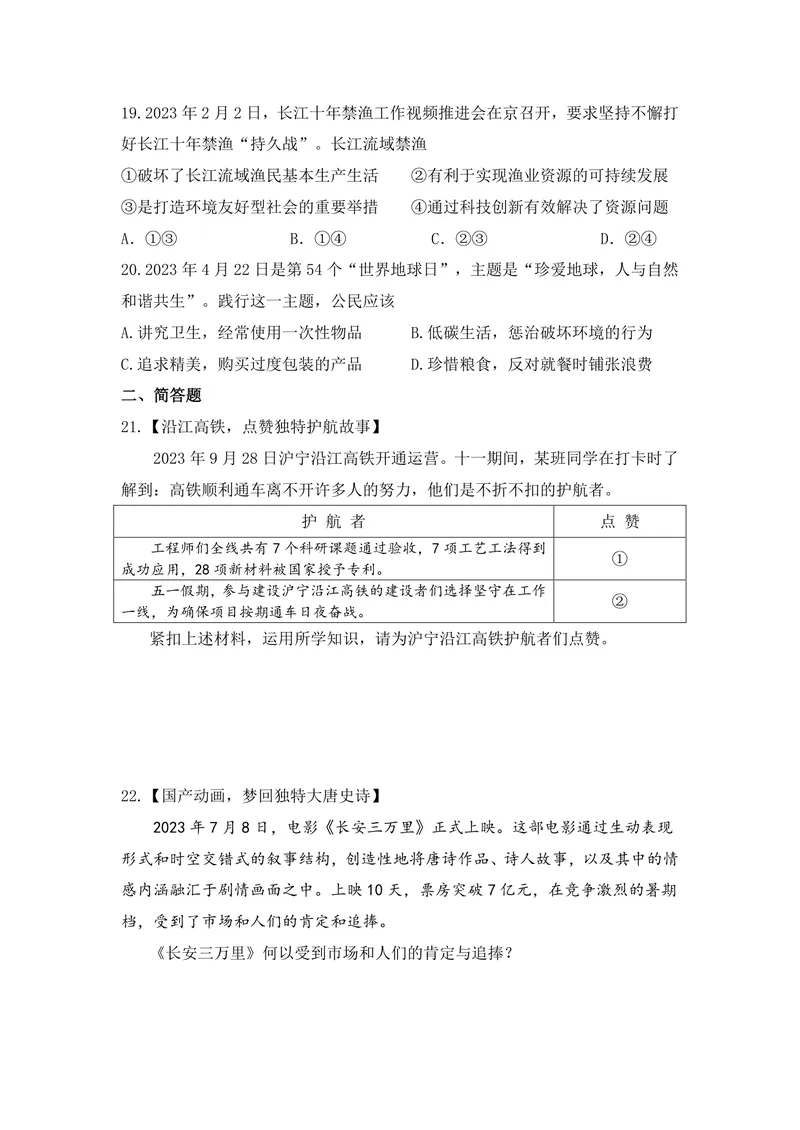 《初中道德与法治九年级上册第三单元文明与家园单元作业_0作业_初中全科目同步习题+精品试卷（7-9年级）_25秋初中道法《同步习题+精品试卷》_初中道法7-9年级上册试卷(1)_《优秀作业单》》第4页预览