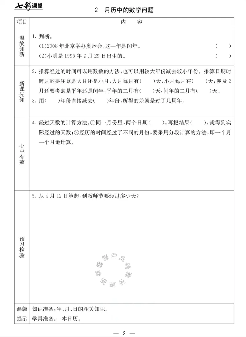 《001.北京课改版数学三年级下册预习单（有答案）公众号：米妈家长圈_小学1-6年级全科全套_1-6年级全科下册_三年级_其他补充资料_数学北京课改版资料》第2页预览