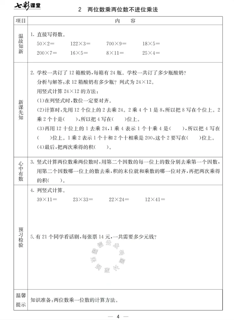 《001.北京课改版数学三年级下册预习单（有答案）公众号：米妈家长圈_小学1-6年级全科全套_1-6年级全科下册_三年级_其他补充资料_数学北京课改版资料》第4页预览