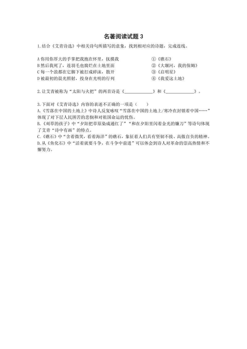 《名著阅读试题3_0作业_初中全科目同步习题+精品试卷(7-9年级)_25秋初中语文《同步习题+精品试卷》_初中语文试卷7-9年级上册(1)_《优秀作业单》_九年级》第1页预览